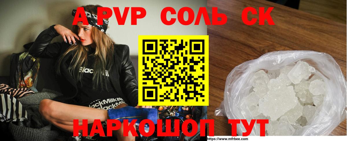 Alpha-PVP СК КРИС Новозыбков