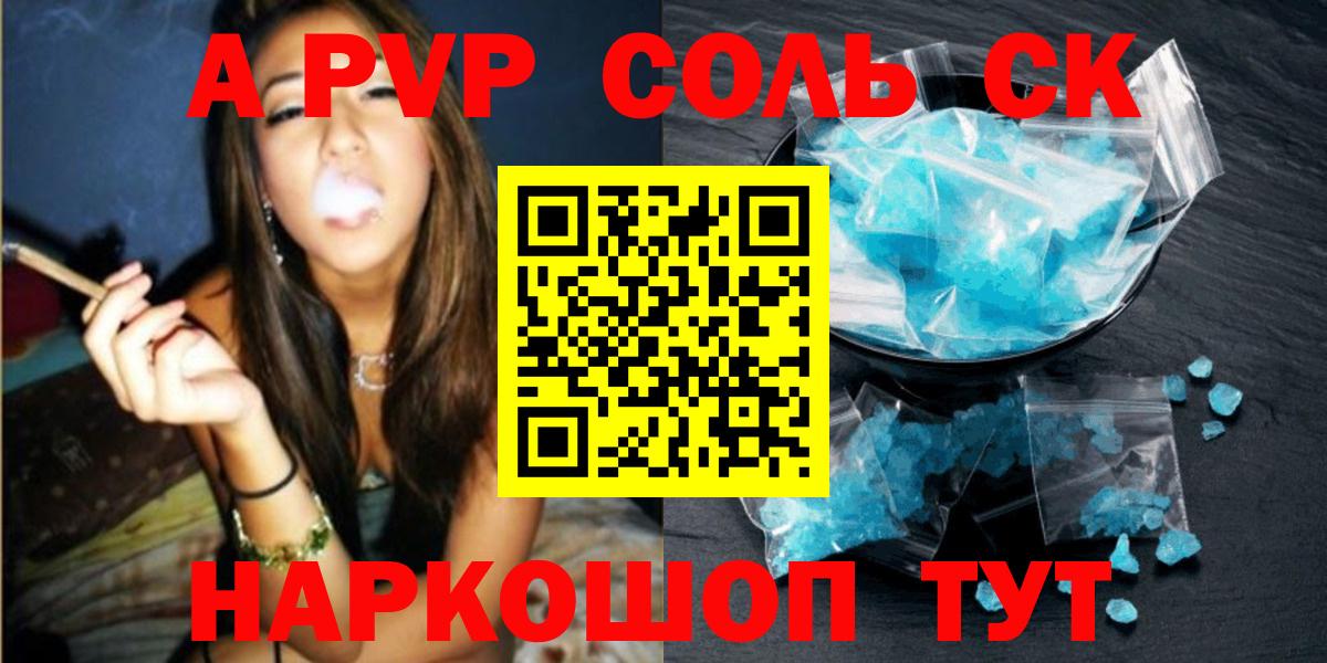 Новозыбков  Alfa_PVP СК КРИС  A-PVP Соль  Вход с VPN 