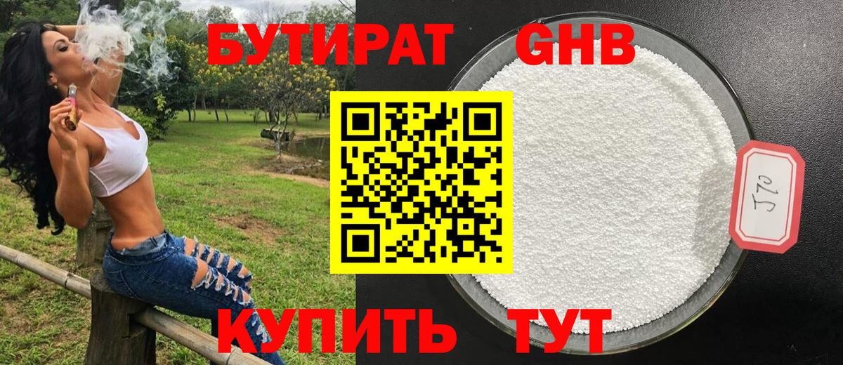 Новозыбков  Бутират BDO  Вход с VPN 