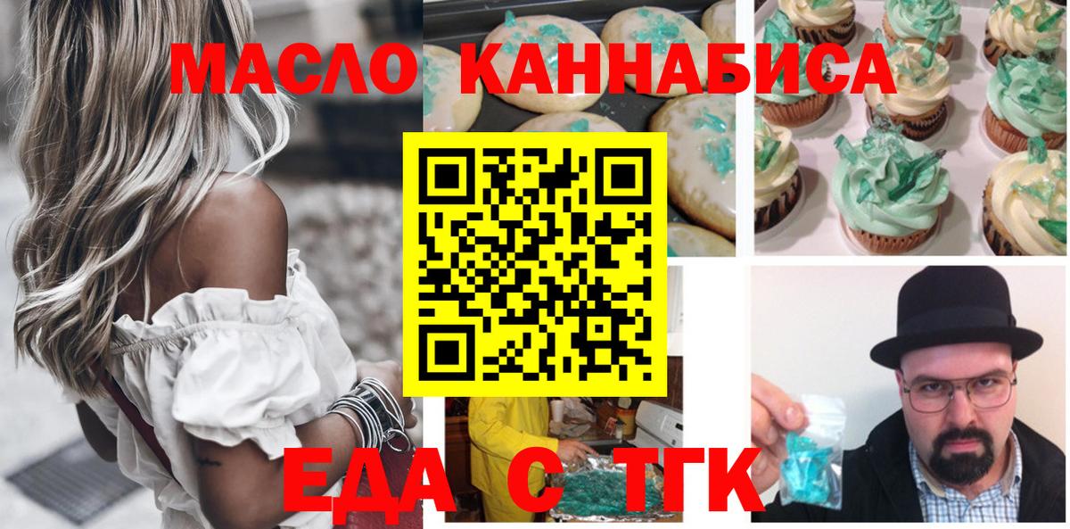Печенье с ТГК марихуана Новозыбков