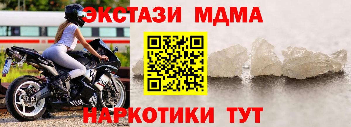 МДМА Molly  Вход с VPN  MDMA  Новозыбков  MDMA кристаллы 