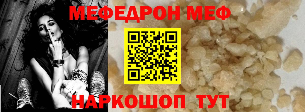 МЕФ  Мефедрон 4 MMC  как найти наркотики  Новозыбков  МЕФ мяу мяу  Вход с VPN  МЯУ-МЯУ 