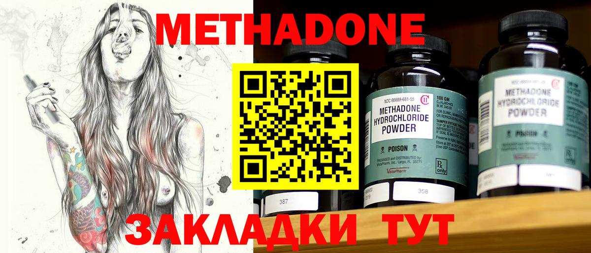 Метадон methadone Новозыбков