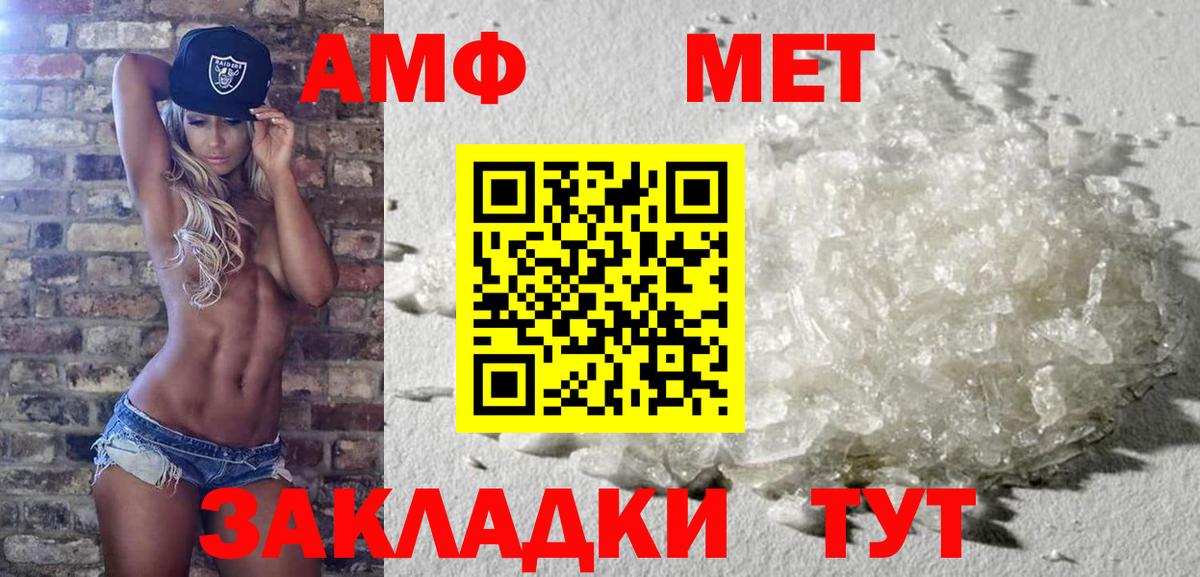 МЕТАМФЕТАМИН кристалл Новозыбков