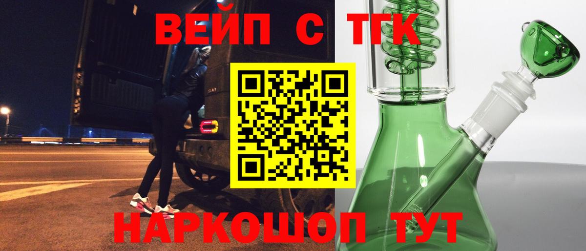 ТГК концентрат  Вход с VPN  Новозыбков  ТГК вейп с тгк 
